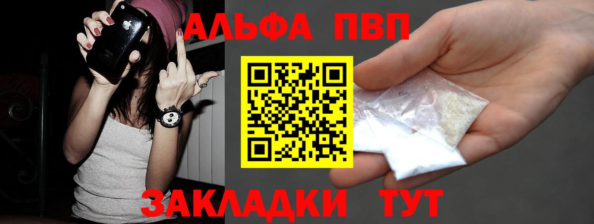 Альфа ПВП СК  А ПВП Crystall  Вход с VPN  А ПВП  Можайск 