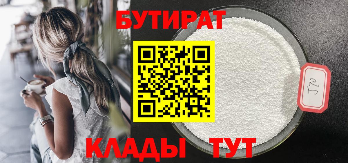 БУТИРАТ оксана Можайск
