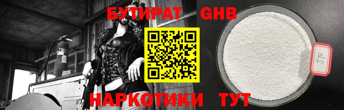 Бутират  Вход с VPN  Можайск  БУТИРАТ 1.4BDO 