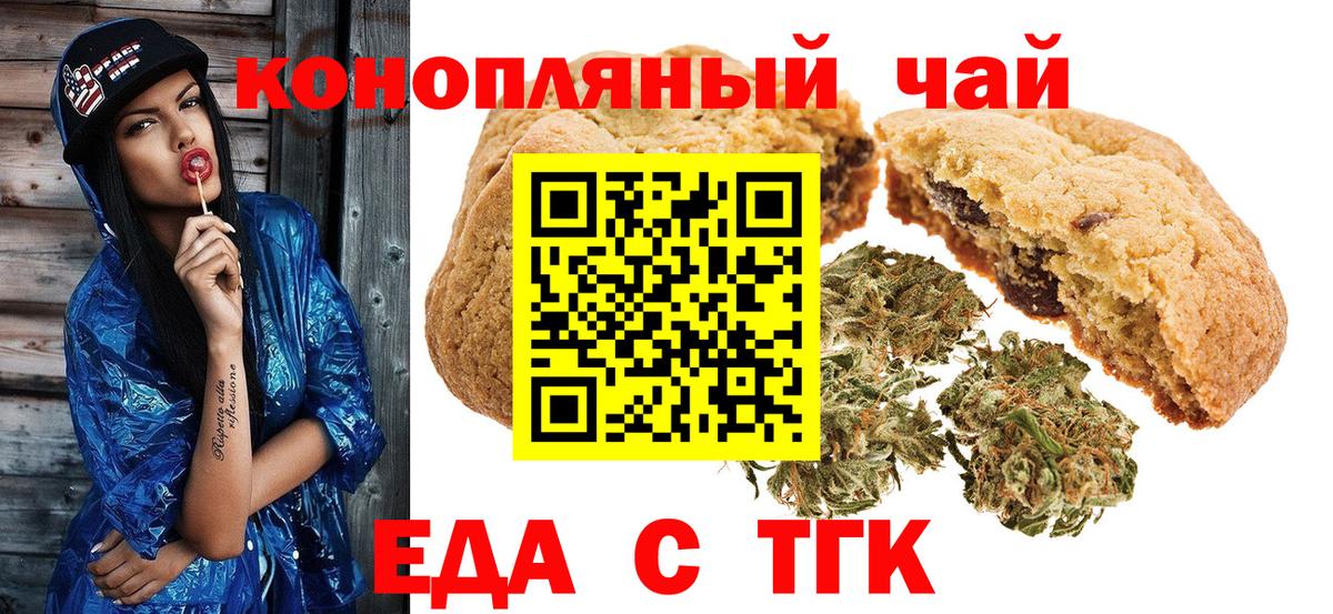 Еда ТГК конопля Можайск