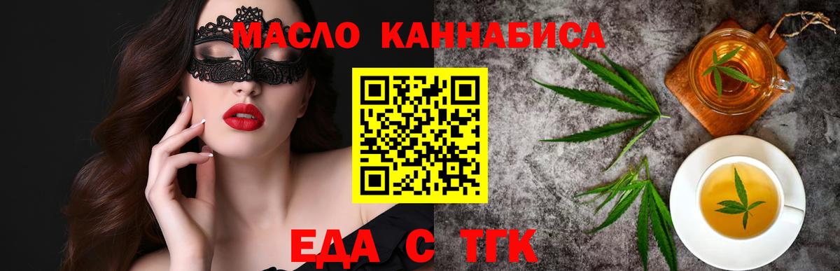 Можайск  Печенье с ТГК конопля  Вход с VPN 