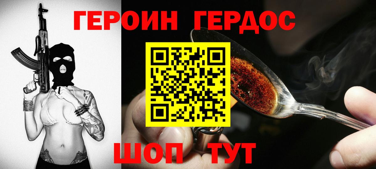 ГЕРОИН афганец Можайск