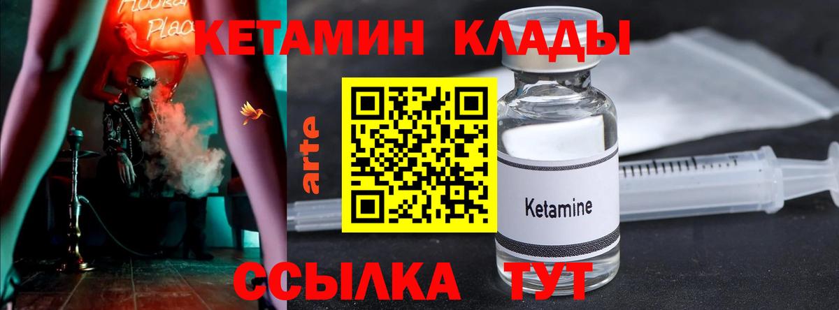 Можайск  КЕТАМИН VHQ  Вход с VPN 