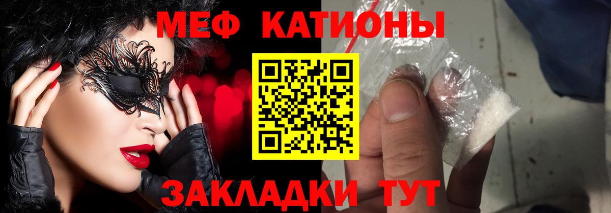 МЕФ mephedrone  МЯУ-МЯУ  Можайск  Вход с VPN 